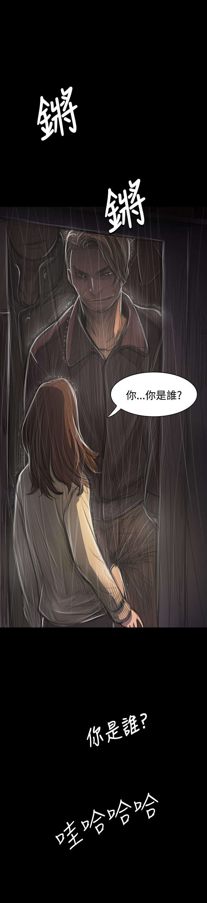 我的姐妹漫画,第70章：报答2图