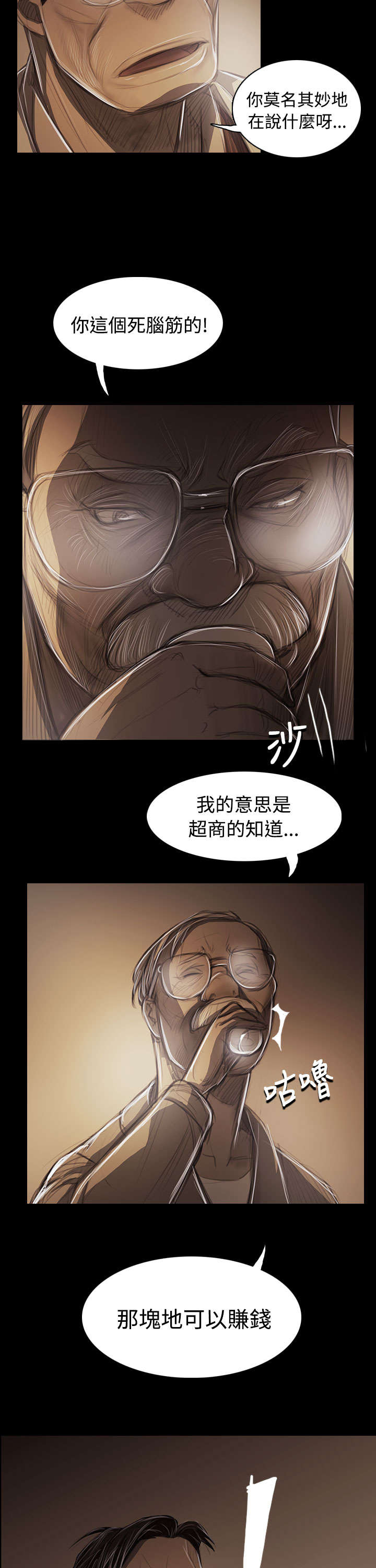 我的姐妹漫画,第84章：变化3图