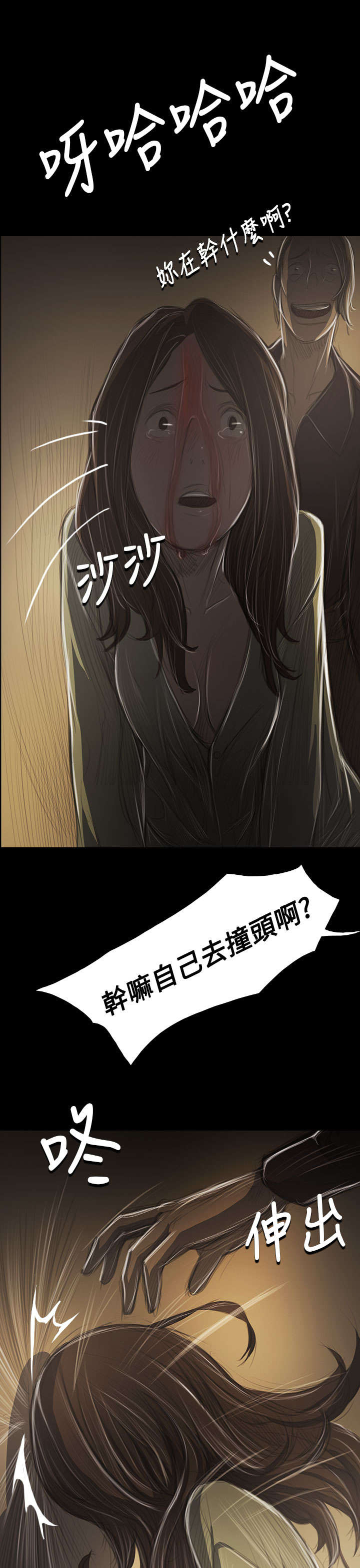 我的姐妹漫画,第73章：车灯2图