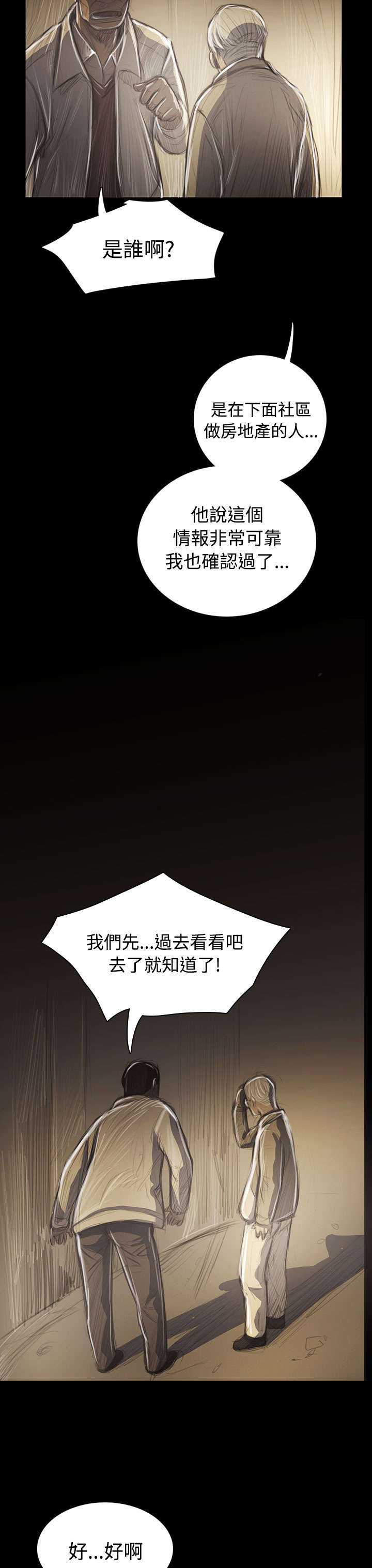 我的姐妹漫画,第80章：鼓舞1图