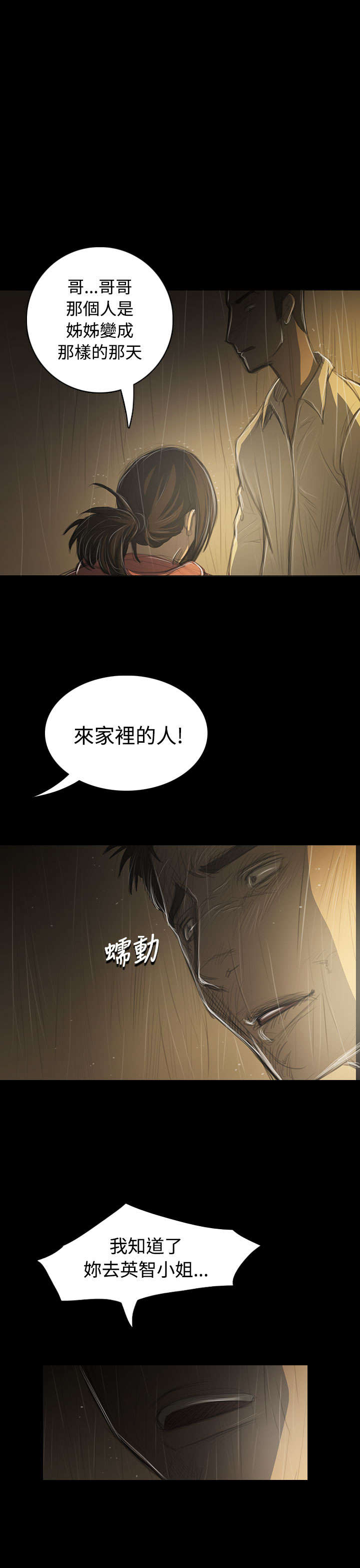 我的姐妹漫画,第74章：哭喊2图