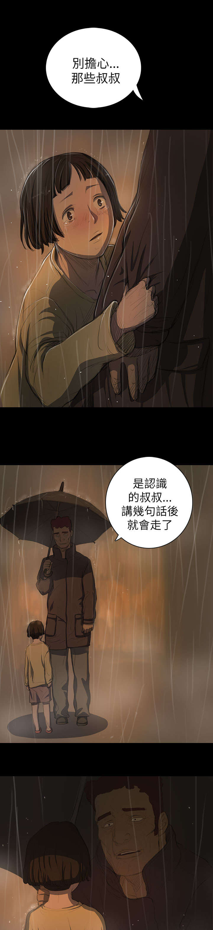 我的姐妹漫画,第23章：雨夜惊魂3图