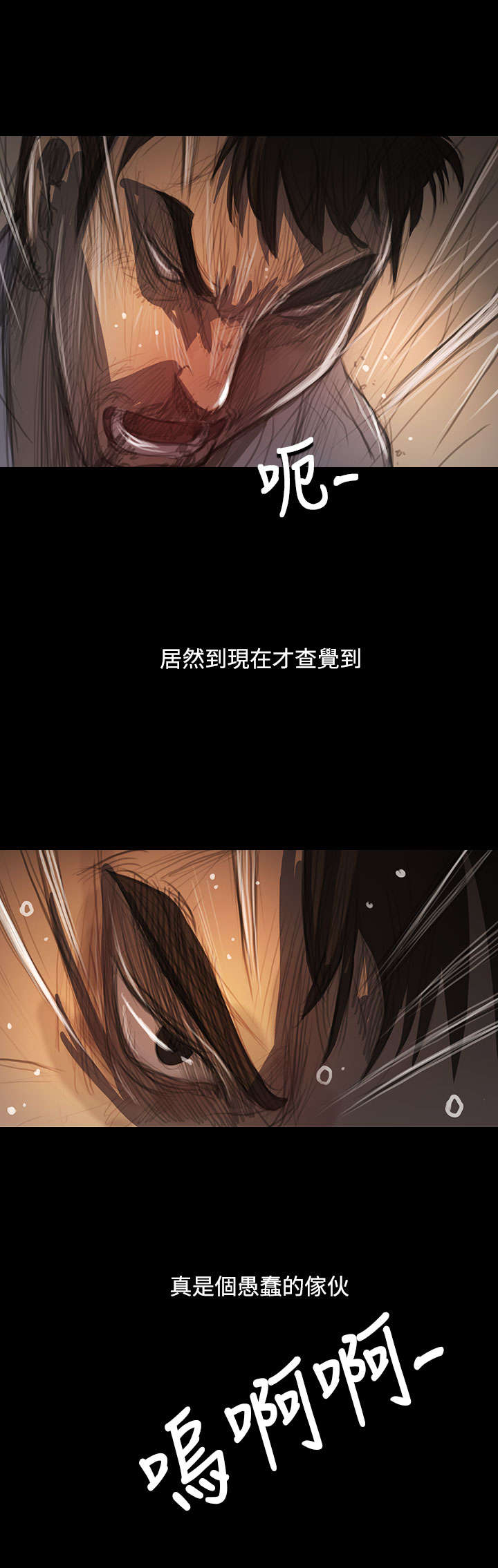 我的姐妹漫画,第99章：松懈4图