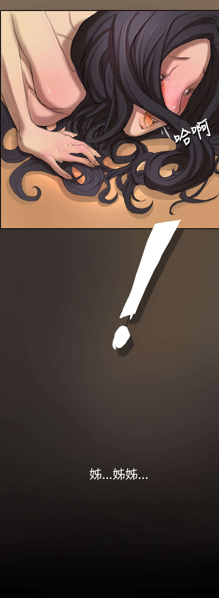 我的姐妹漫画,第9章：风声2图