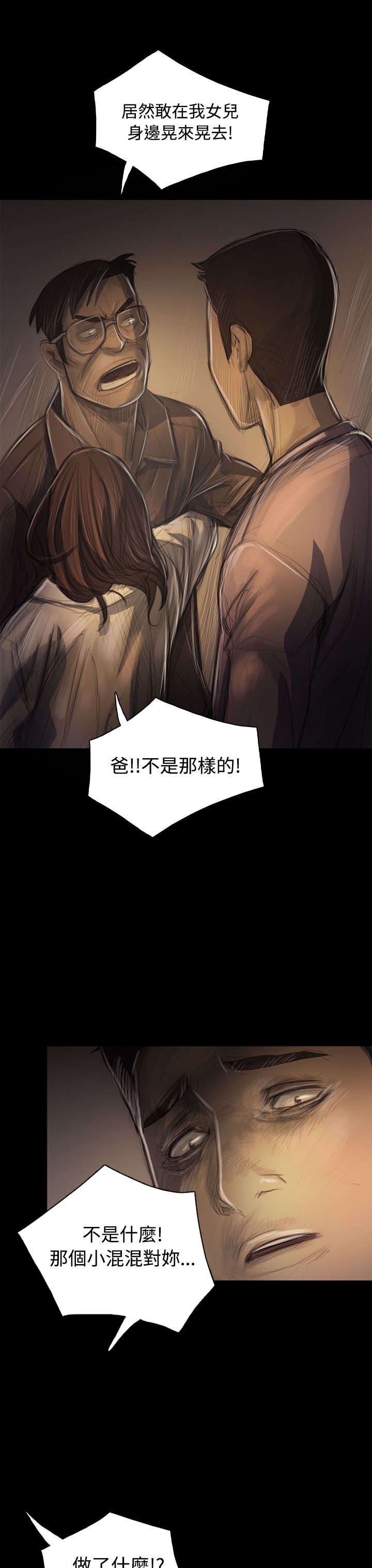 我的姐妹漫画,第56章：收拾4图