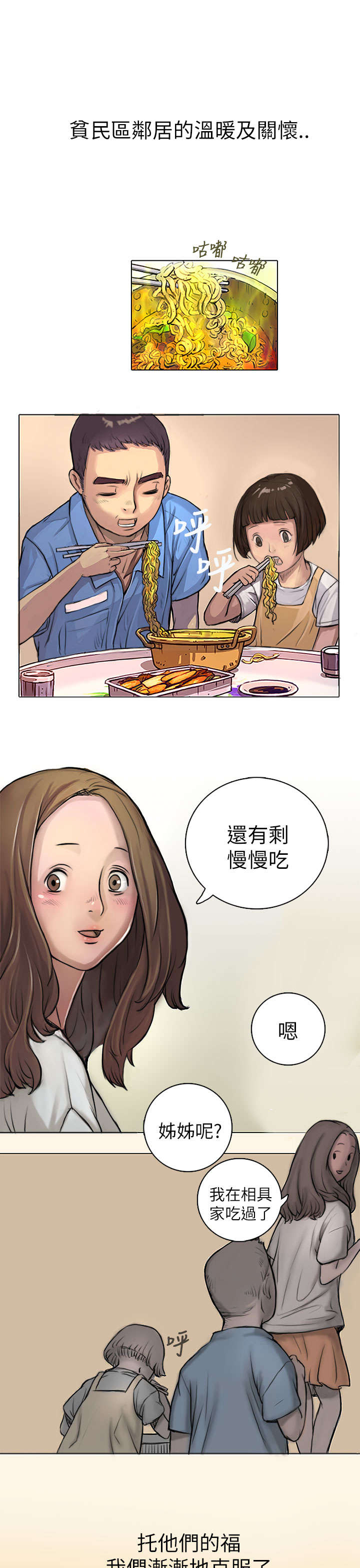 我的姐妹漫画,第1章：前言4图