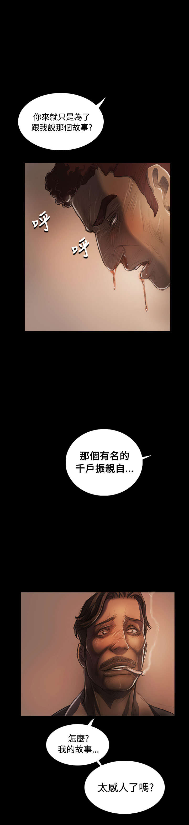我的姐妹漫画,第53章：千钧一发2图