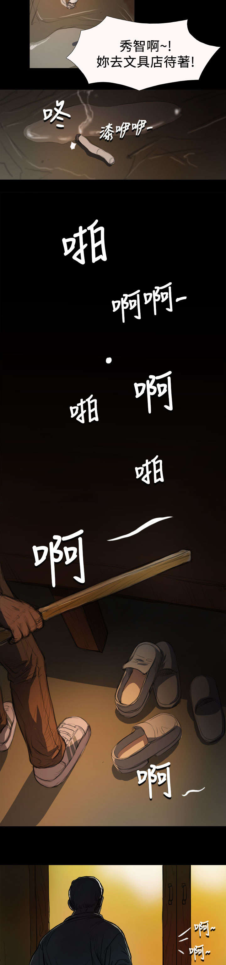 我的姐妹漫画,第9章：风声4图