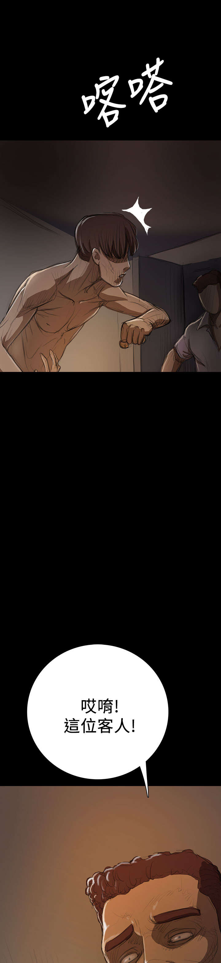 我的姐妹漫画,第19章：生意1图