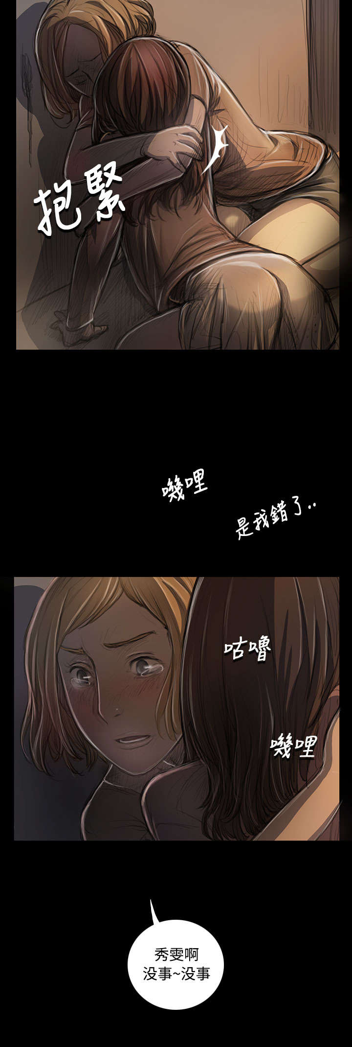 我的姐妹漫画,第48章：微笑5图