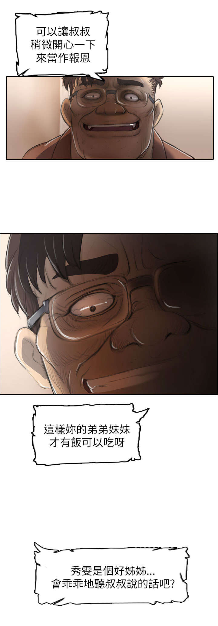 我的姐妹漫画,第1章：前言5图