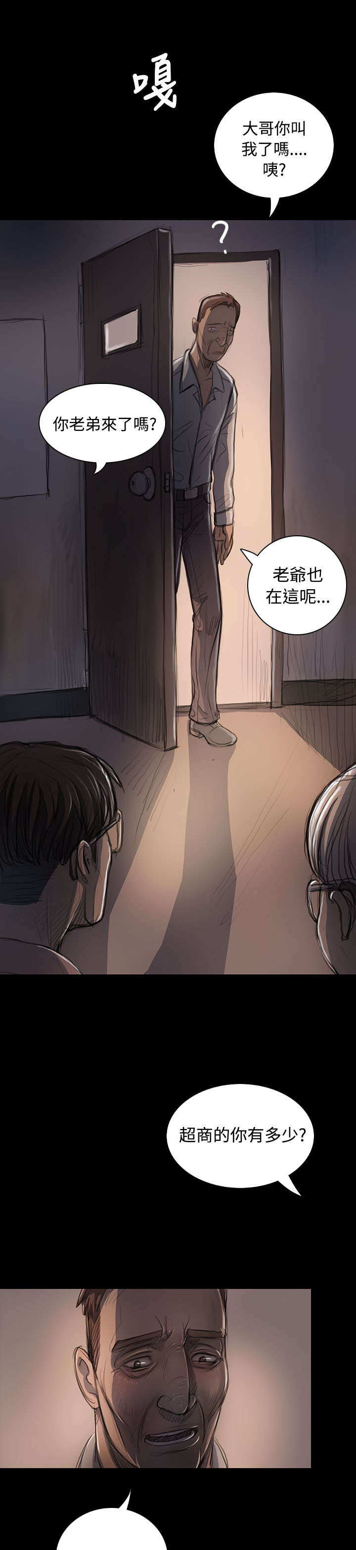 我的姐妹漫画,第41章：监护人5图