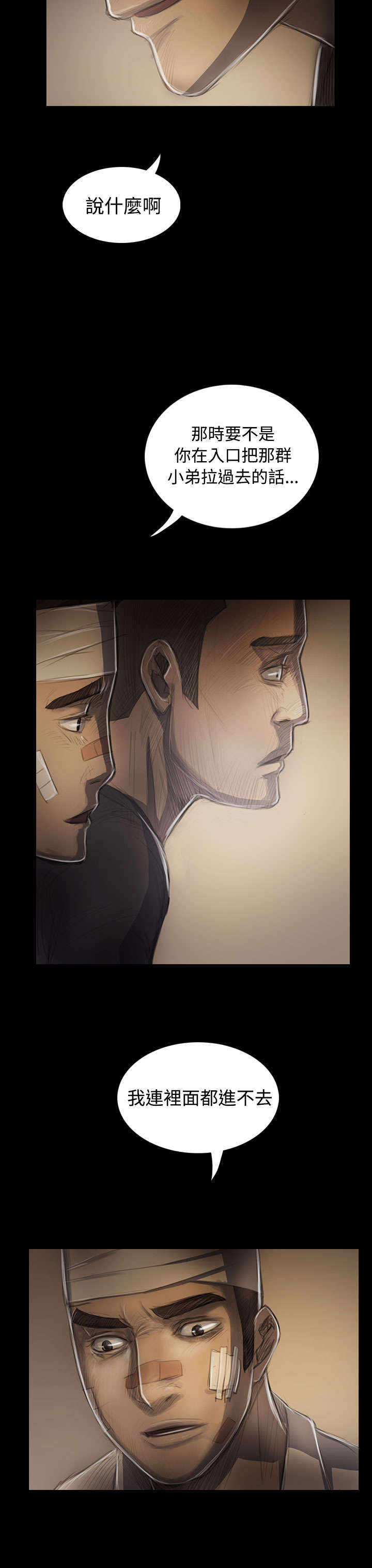 我的姐妹漫画,第56章：收拾3图