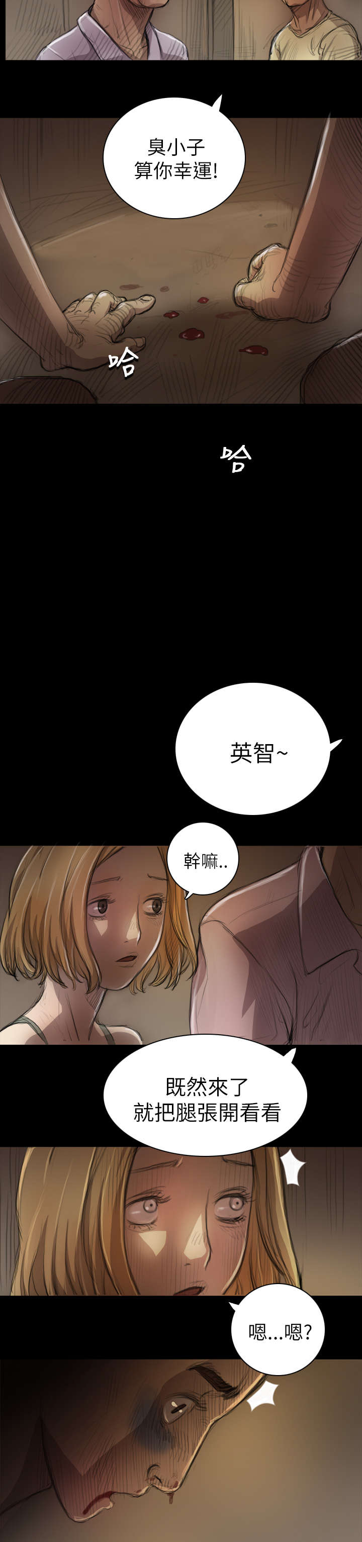 我的姐妹漫画,第13章：教训2图