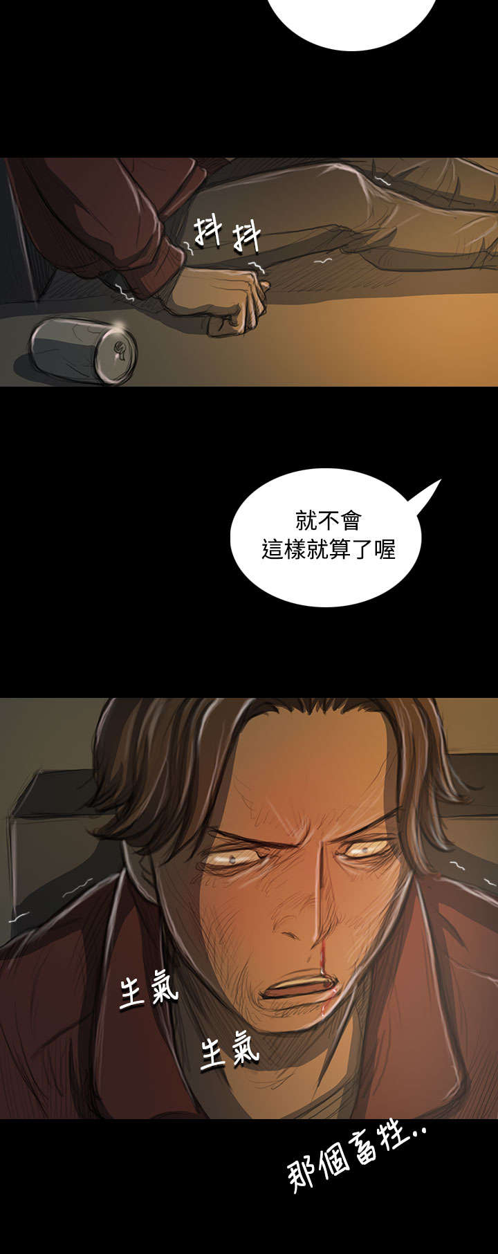 我的姐妹漫画,第39章：碾压5图