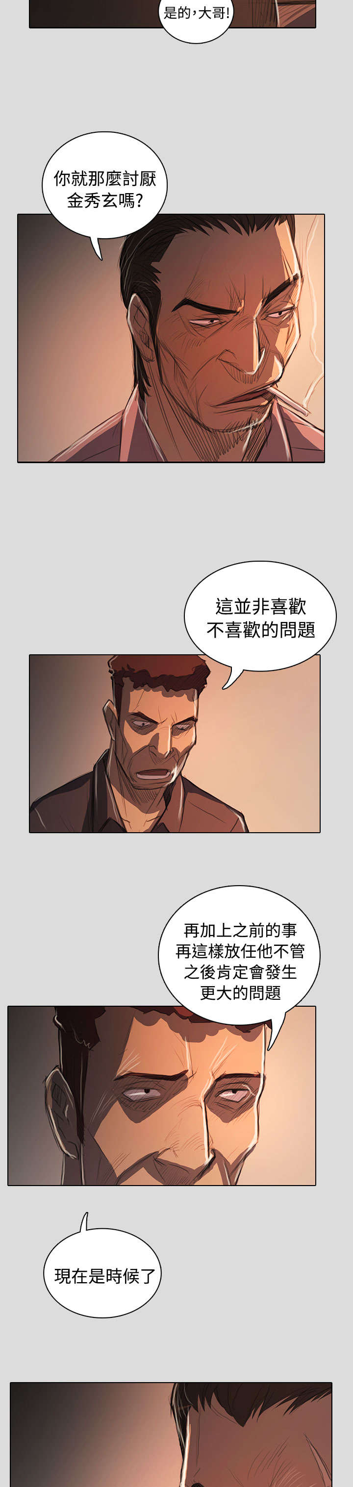 我的姐妹漫画,第101章：处理2图