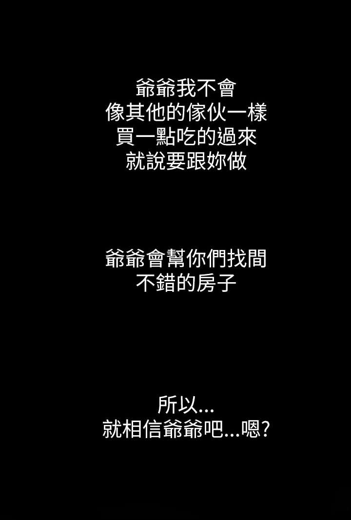 我的姐妹漫画,第10章：不是人1图