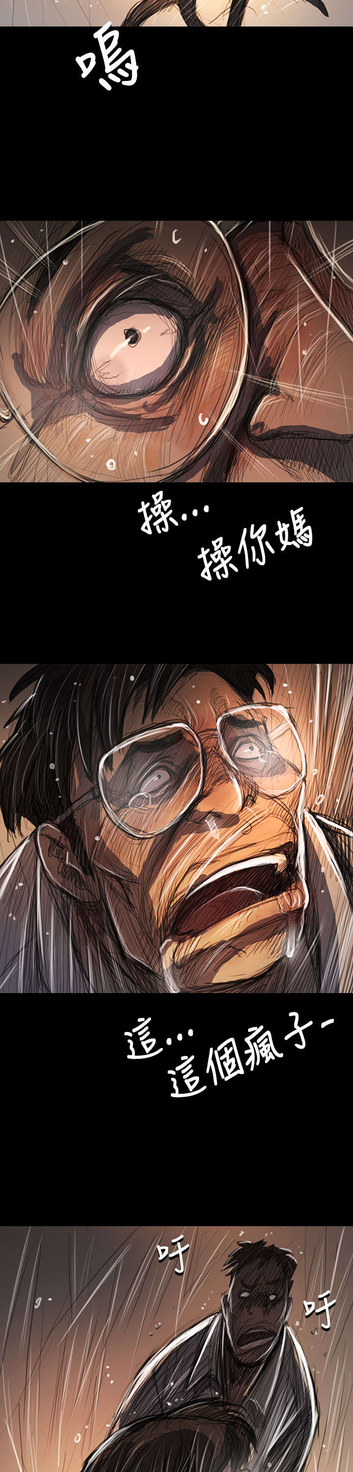 我的姐妹漫画,第100章：匹夫之怒5图