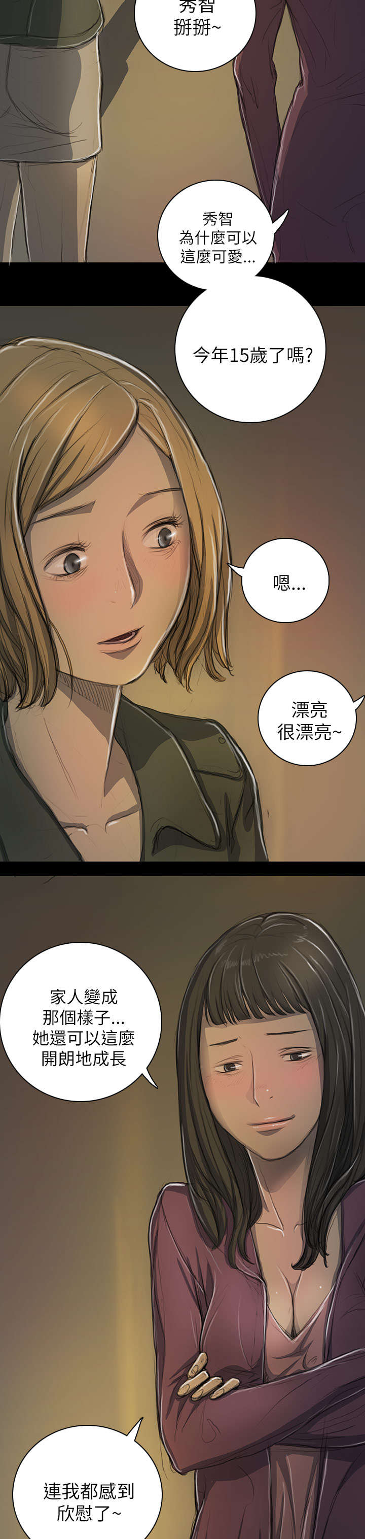 我的姐妹漫画,第25章：悲惨5图