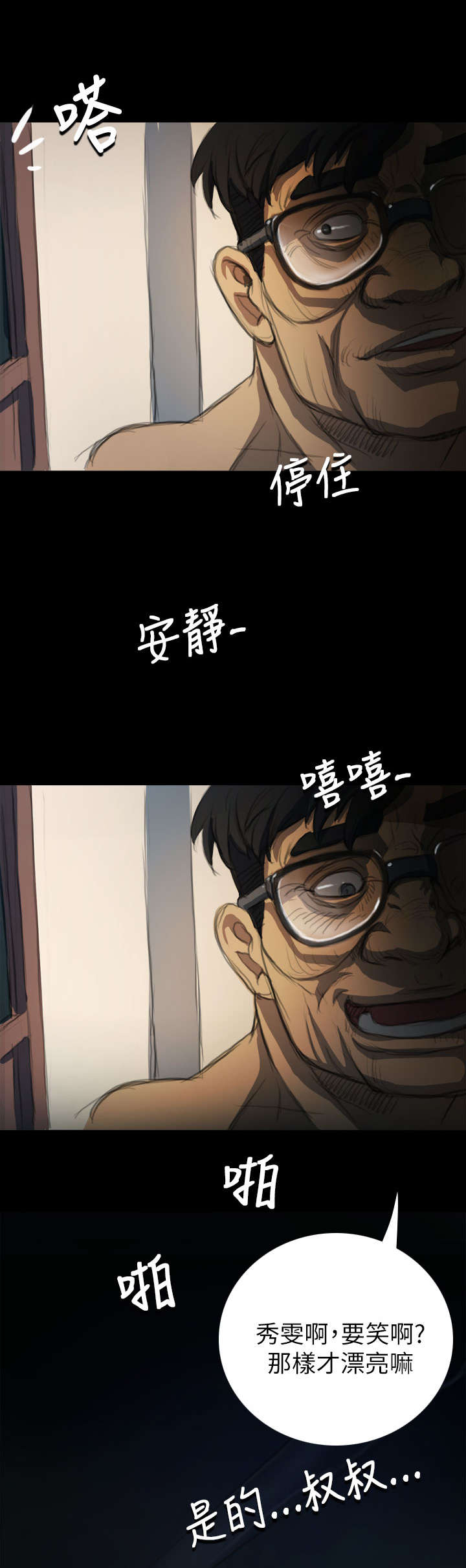 我的姐妹漫画,第9章：风声4图