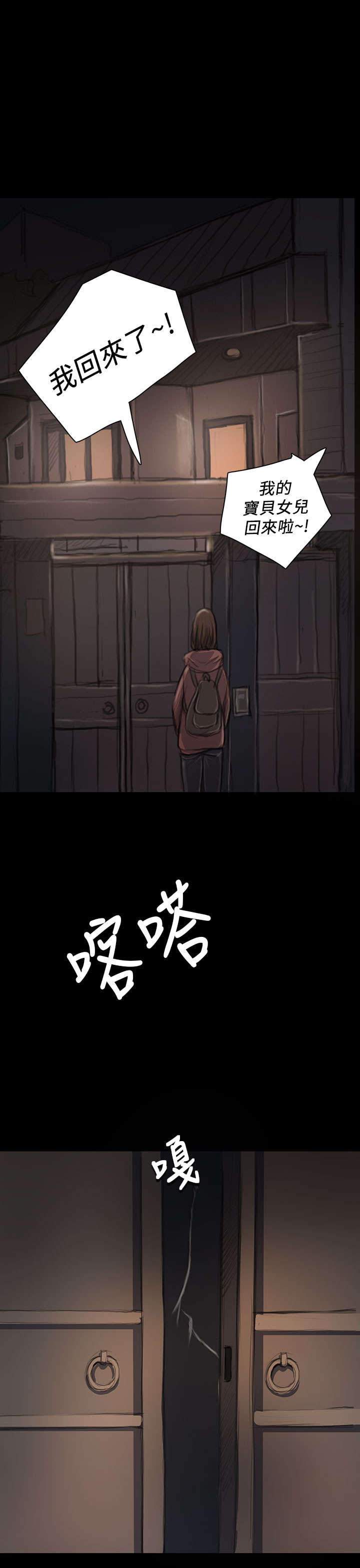 我的姐妹漫画,第34章：学长4图