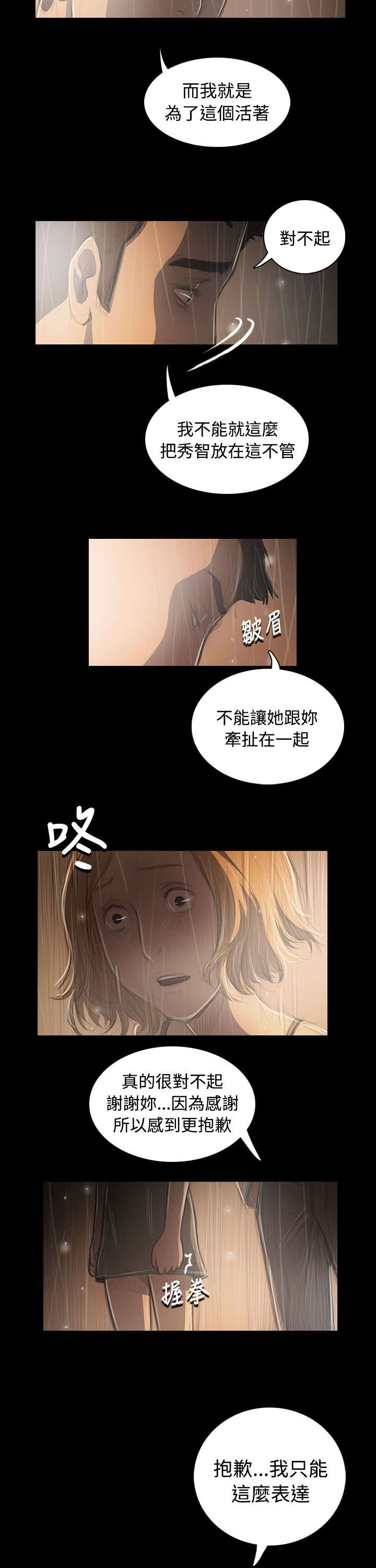 我的姐妹们漫画,第70章：报答2图