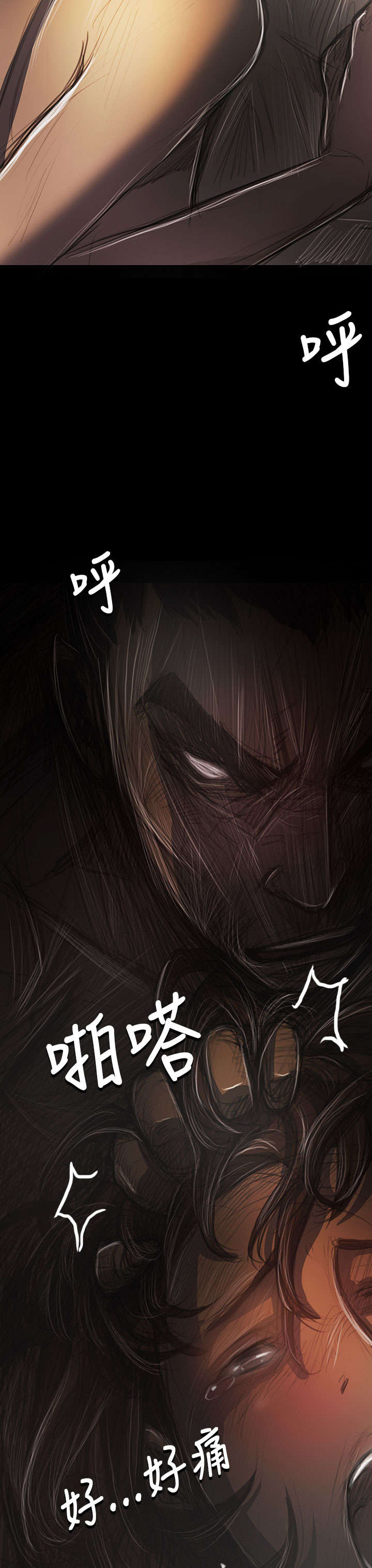 我的姐妹漫画,第79章：不要插手1图