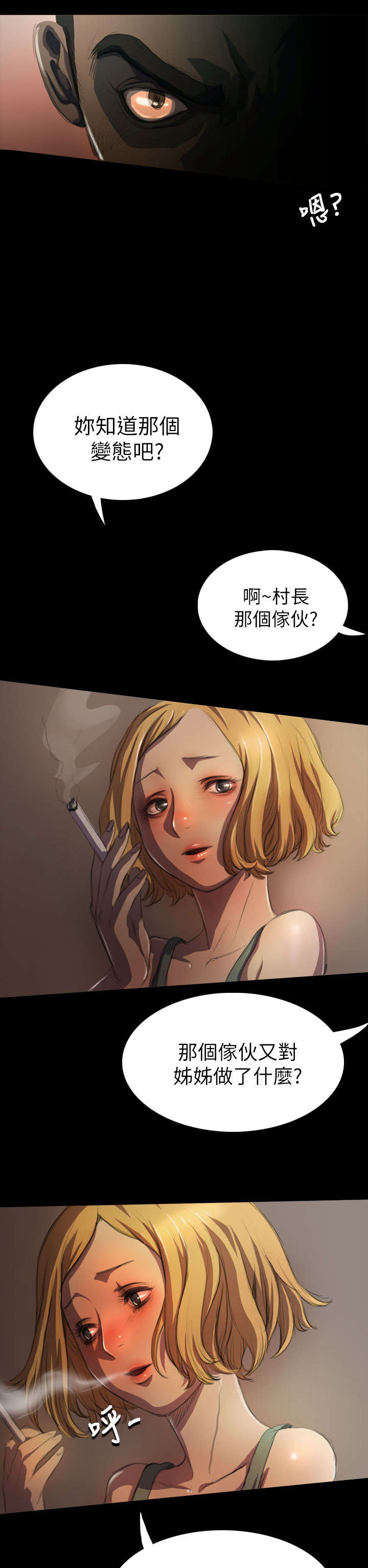 我的姐妹漫画,第9章：风声3图