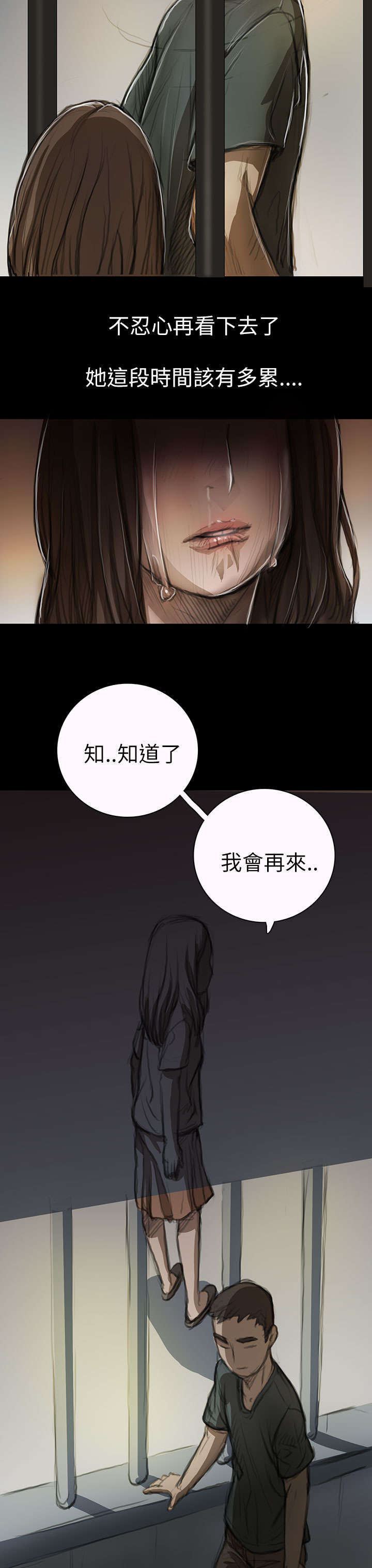 我的姐妹漫画,第20章：牢狱4图