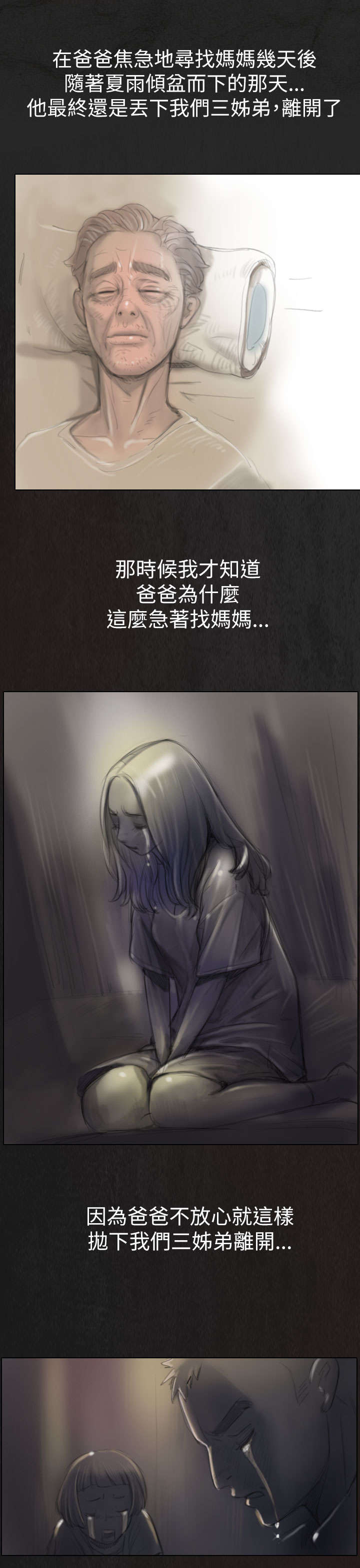我的姐妹漫画,第4章：魔爪5图