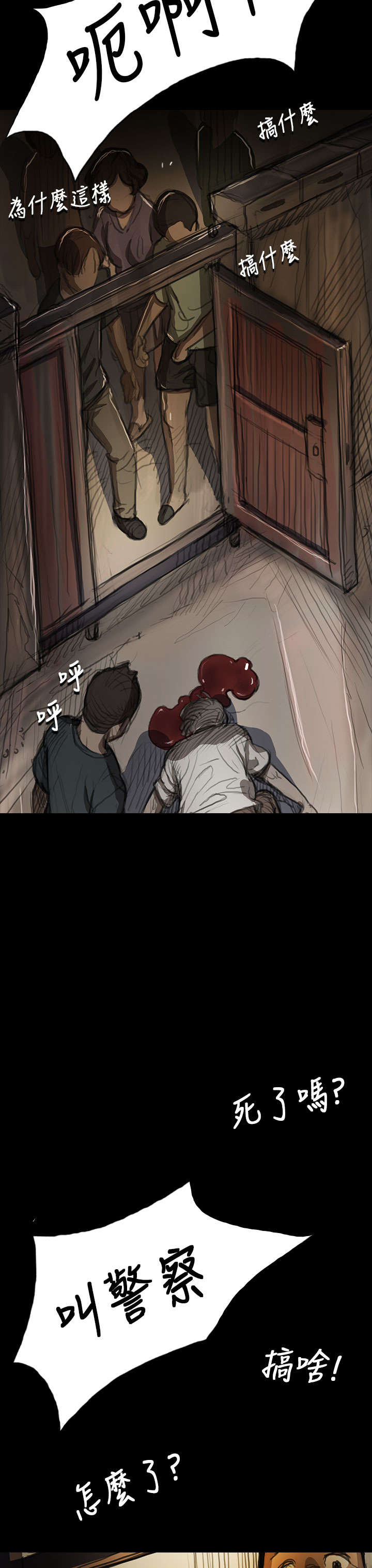 我的姐妹漫画,第18章：拘捕3图