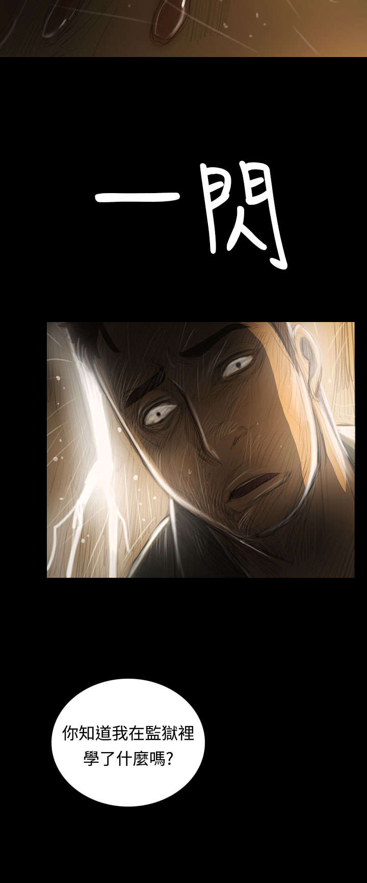 我的姐妹漫画,第75章：想起3图