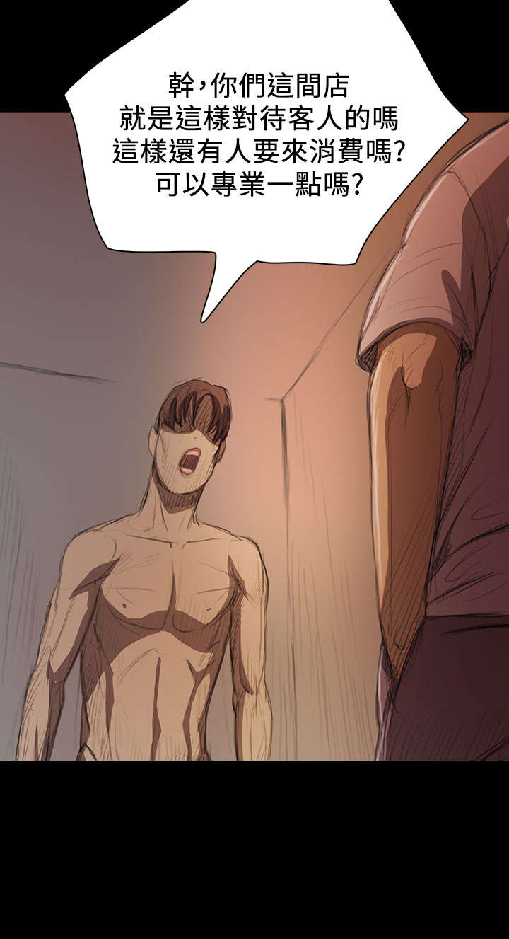 我的姐妹漫画,第19章：生意4图