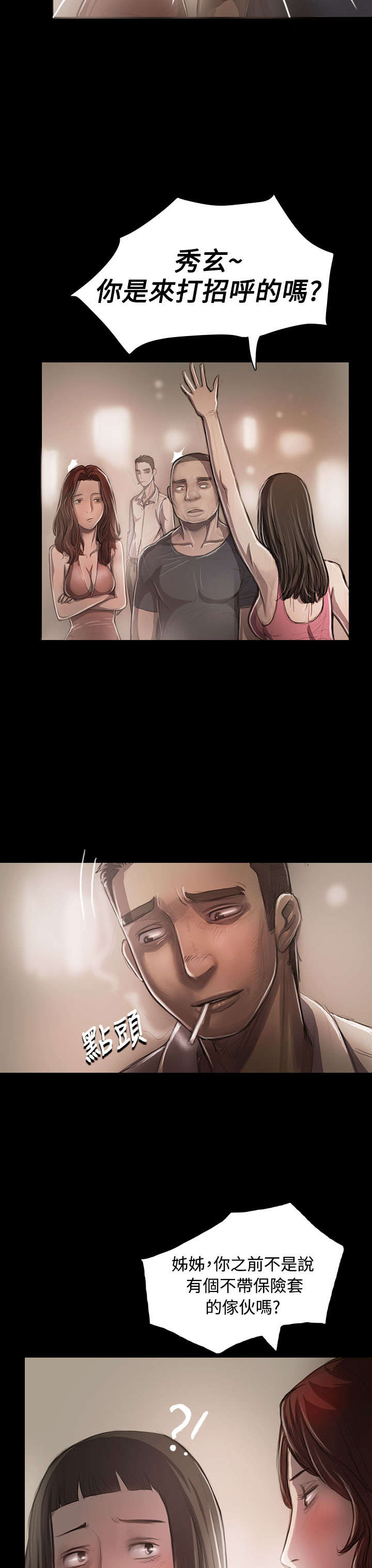 我的姐妹漫画,第43章：想死吗3图