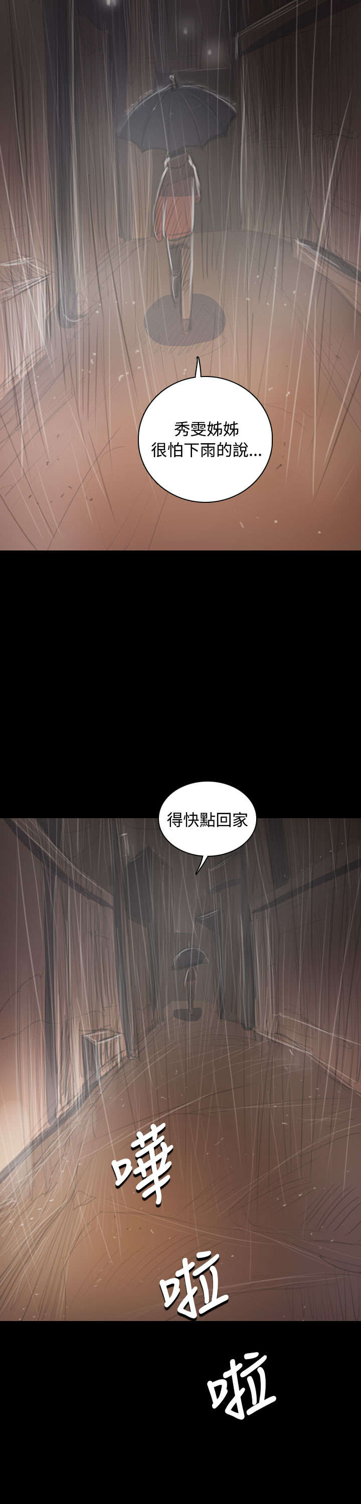 我的姐妹漫画,第70章：报答1图