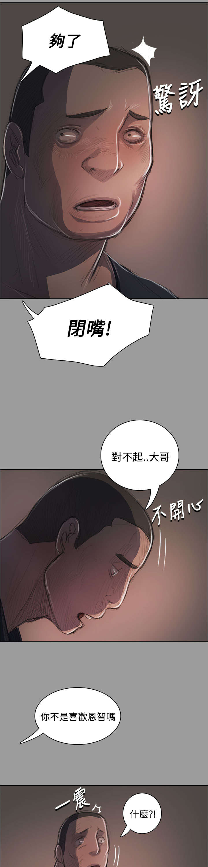 我的姐妹漫画,第68章：剑拔弩张5图