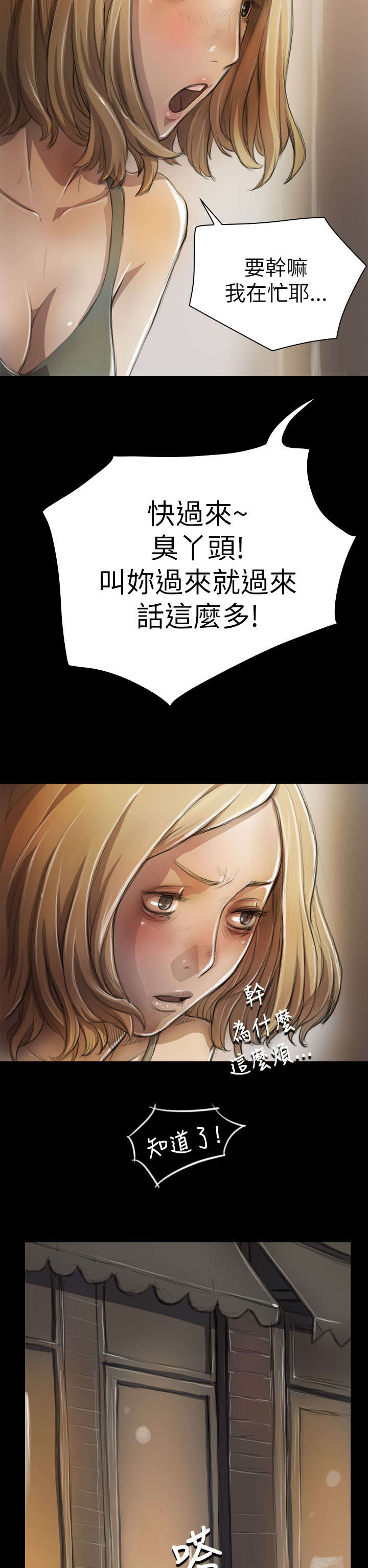 我的姐妹漫画,第11章：问话2图