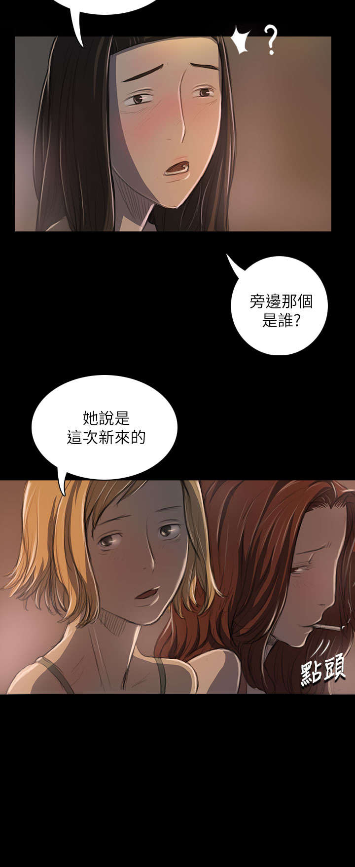 我的姐妹漫画,第36章：无奈3图