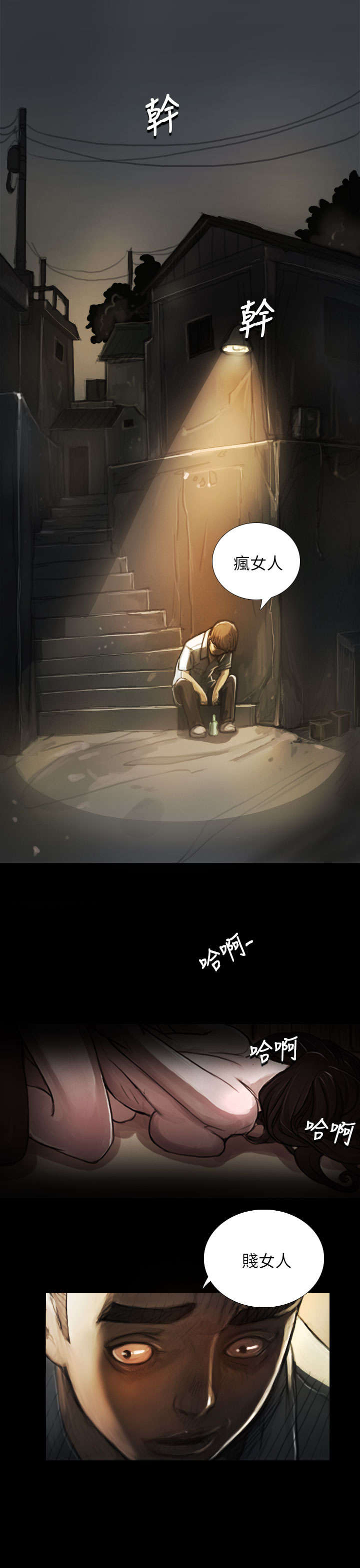 我的姐妹漫画,第10章：不是人1图