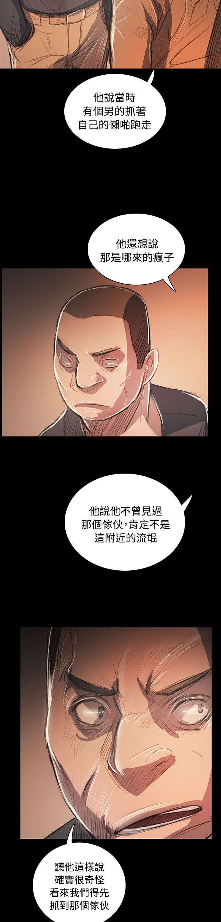 我的姐妹漫画,第94章：刺耳1图