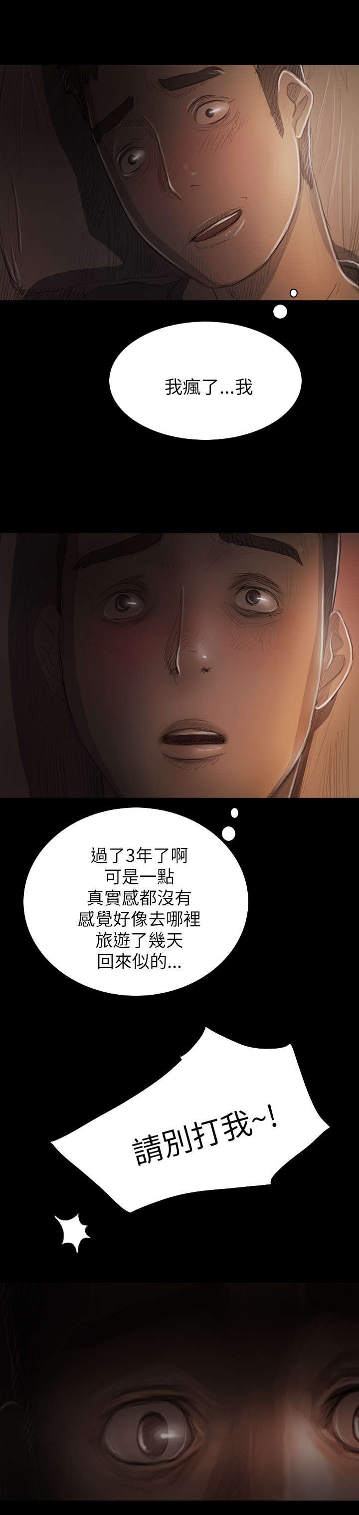 我的姐妹漫画,第30章：悲惨境遇3图