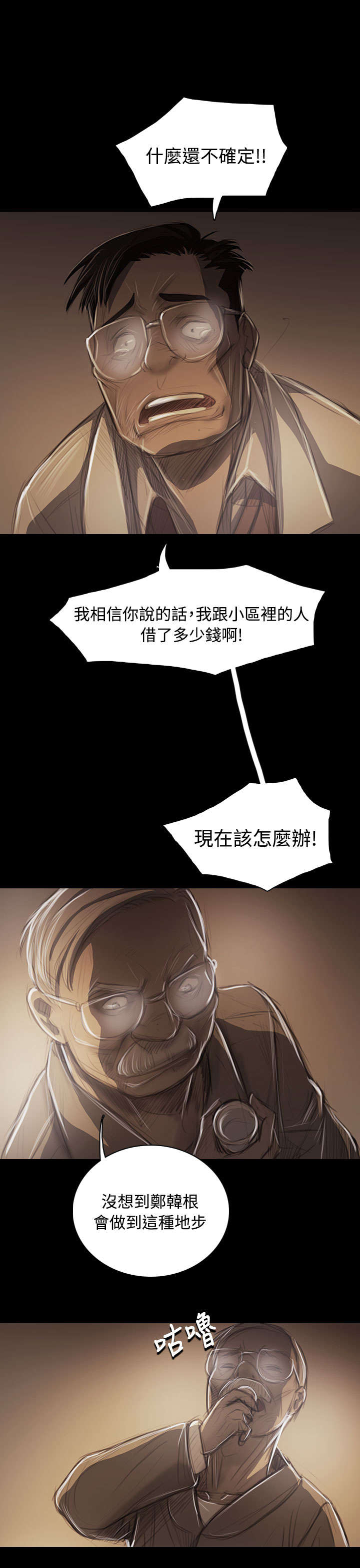 我的姐妹漫画,第84章：变化4图