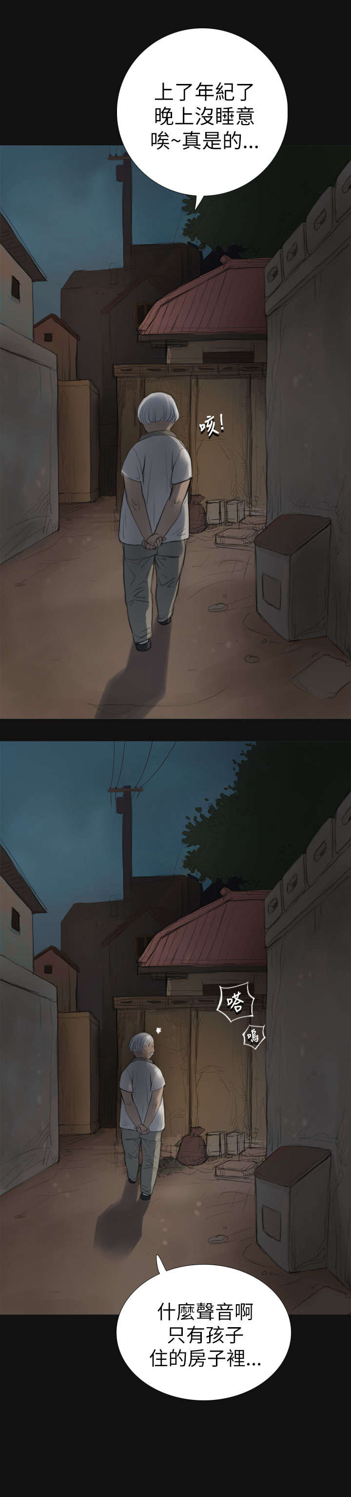 我的姐妹漫画,第7章：月光下3图