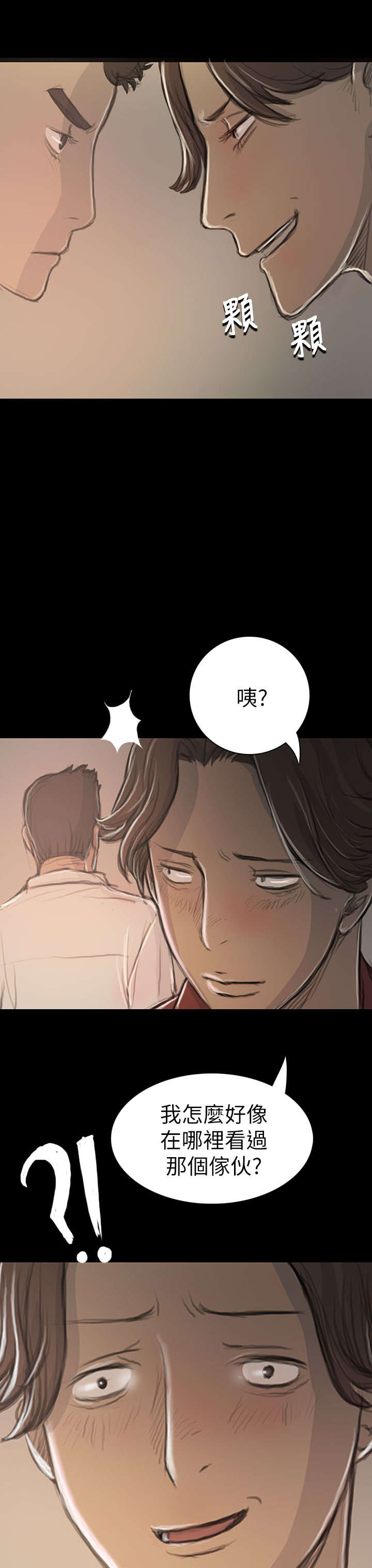 我的姐妹漫画,第37章：狭路相遇3图