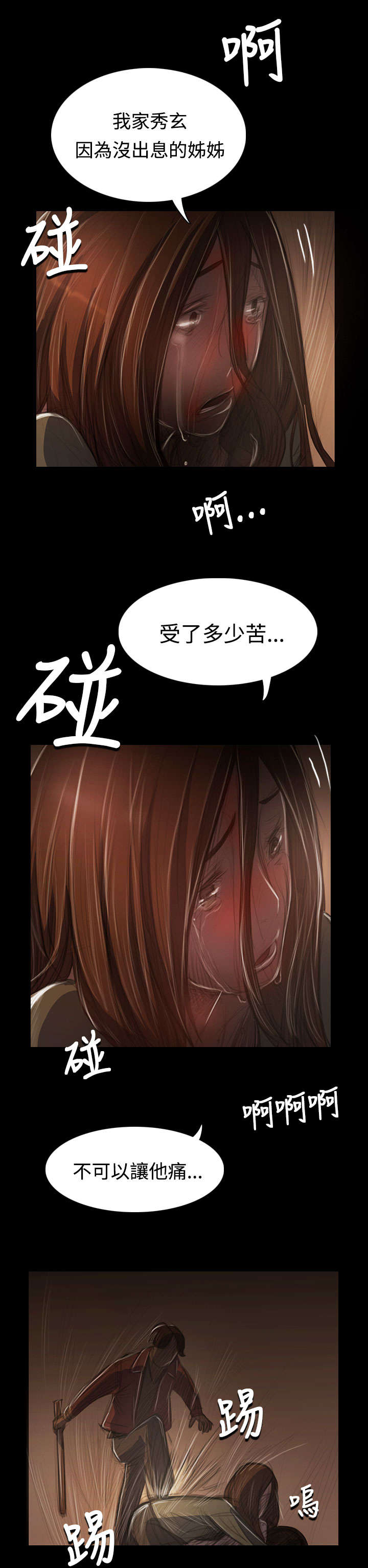 我的姐妹漫画,第76章：保护2图