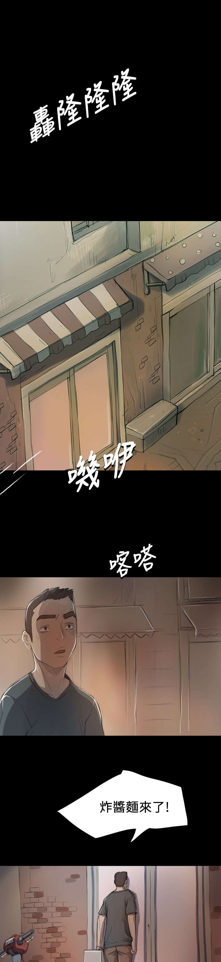 我的姐妹漫画,第15章：老不死的2图