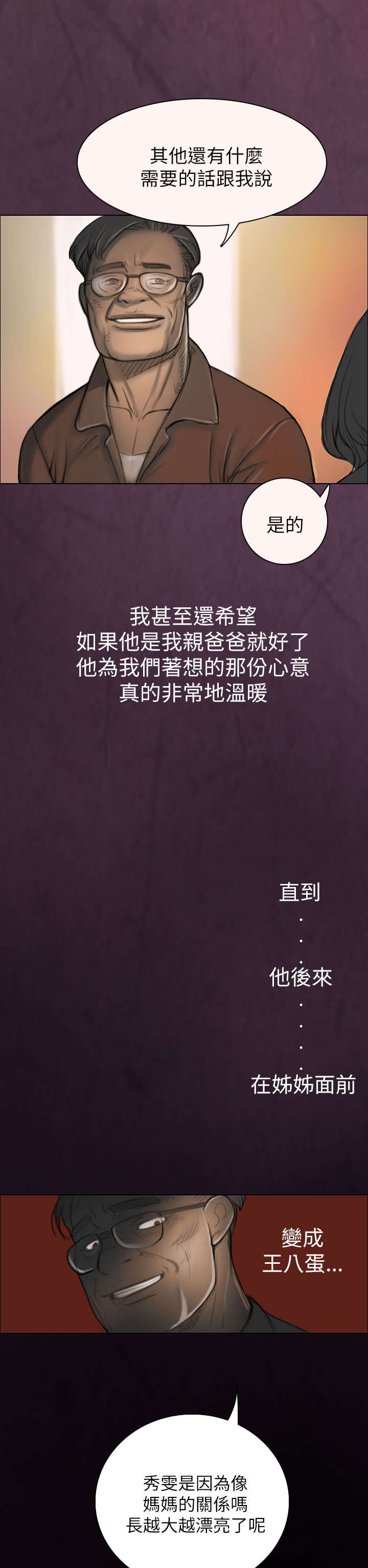 我的姐妹漫画,第4章：魔爪5图