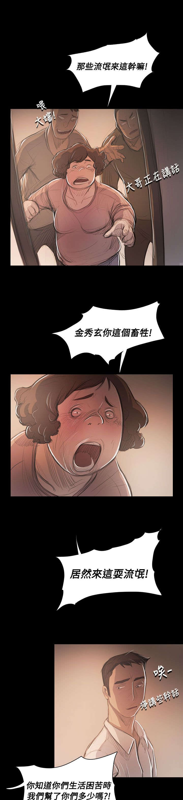 我的姐妹漫画,第89章：最好的地段4图
