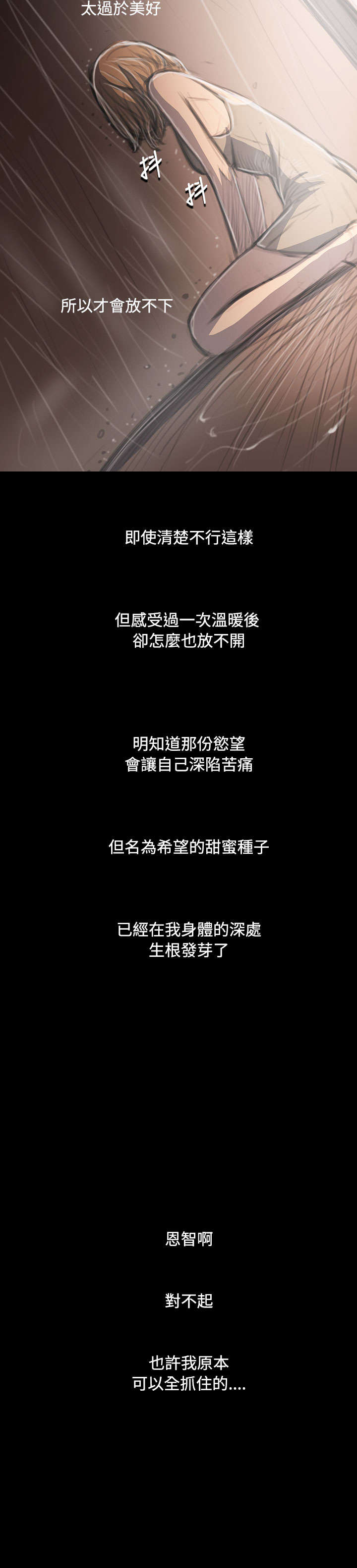 我的姐妹漫画,第72章：恐惧再袭3图