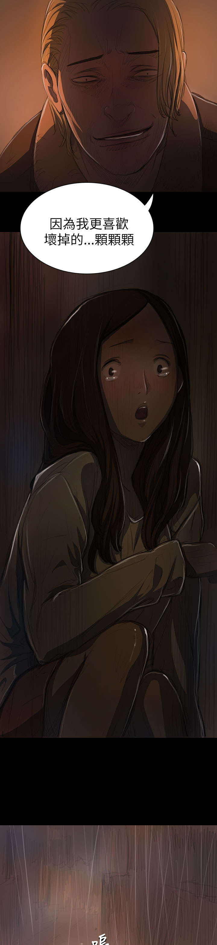 我的姐妹漫画,第23章：雨夜惊魂4图